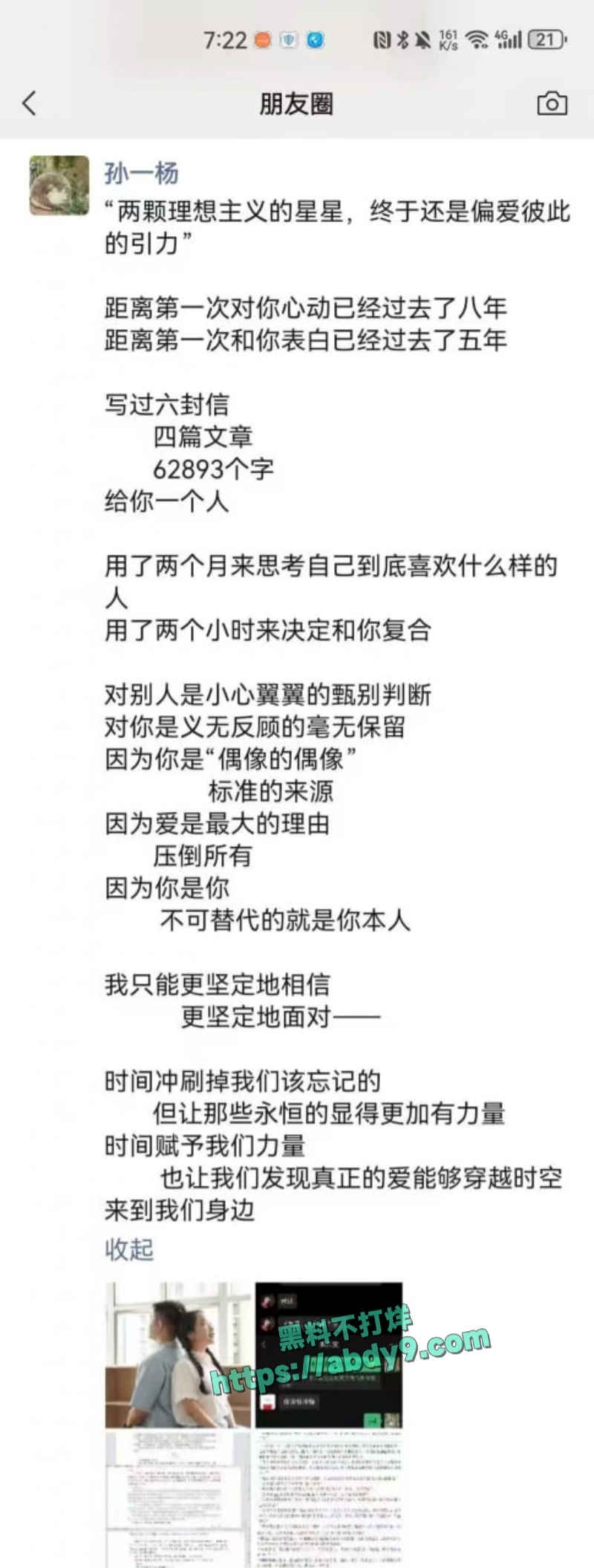 23届文科状元孙一杨邓开文恋爱秘史 4