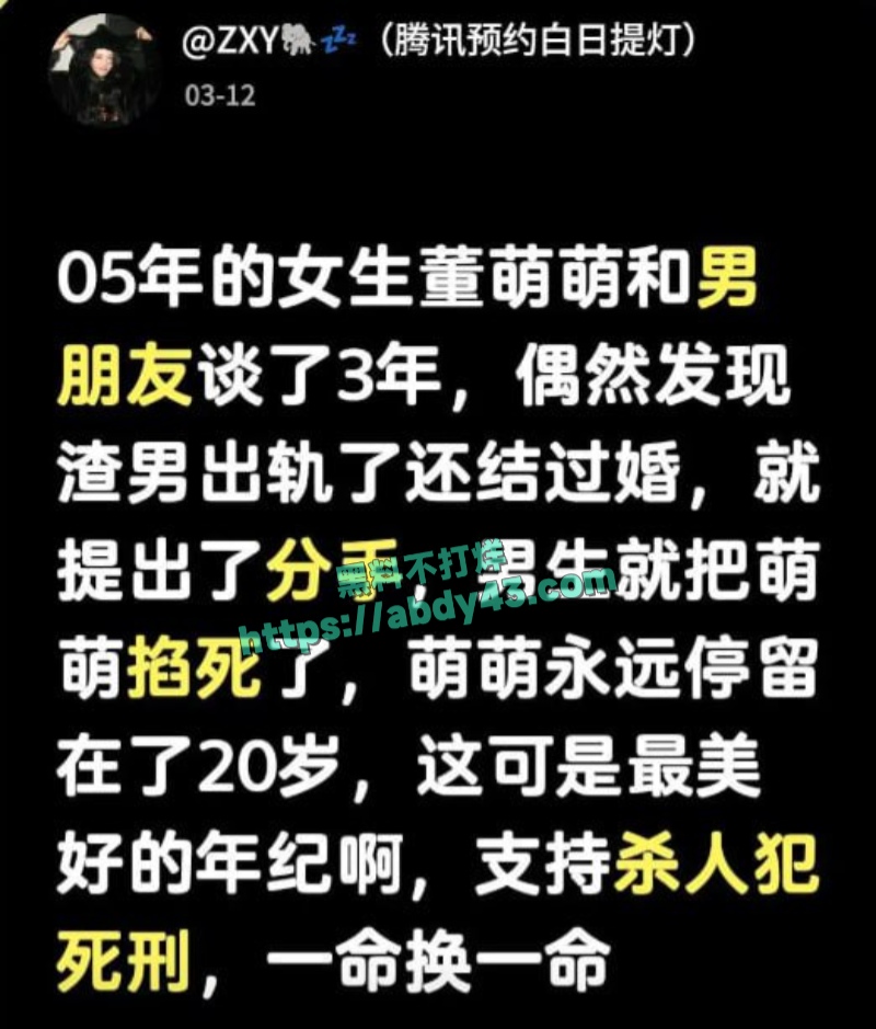 山西运城萌萌被男友杀害 12