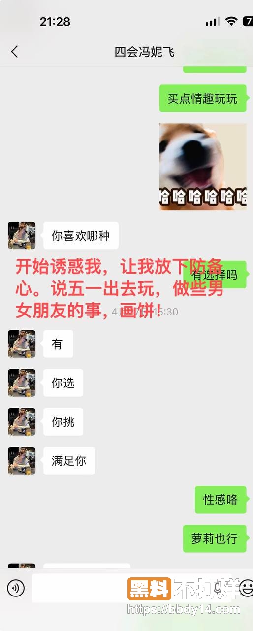 四会机车渣女冯妮飞曝光11