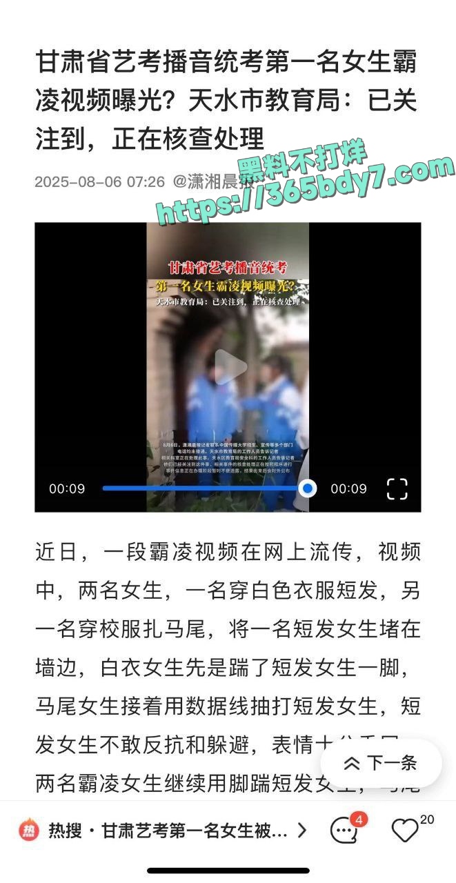 甘肃省艺考播音统考李雨珊被霸凌3