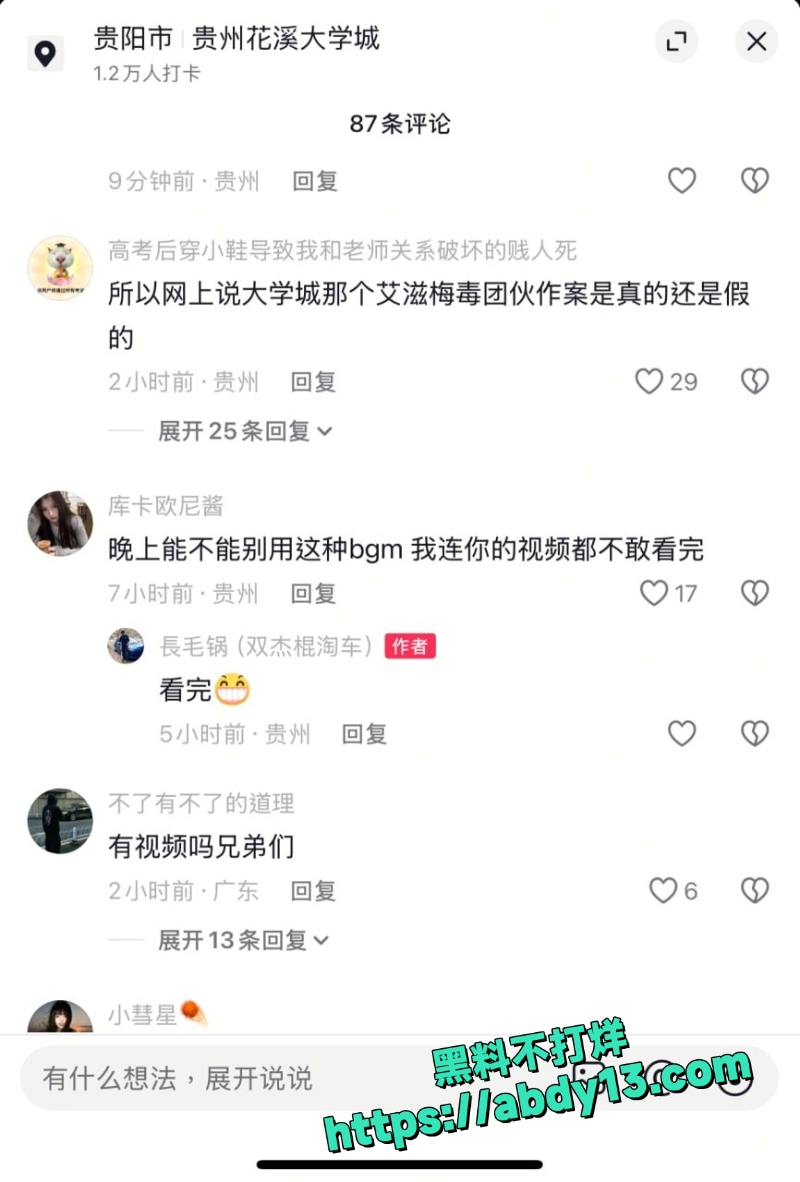 贵州花溪艾滋报复女生传闻16