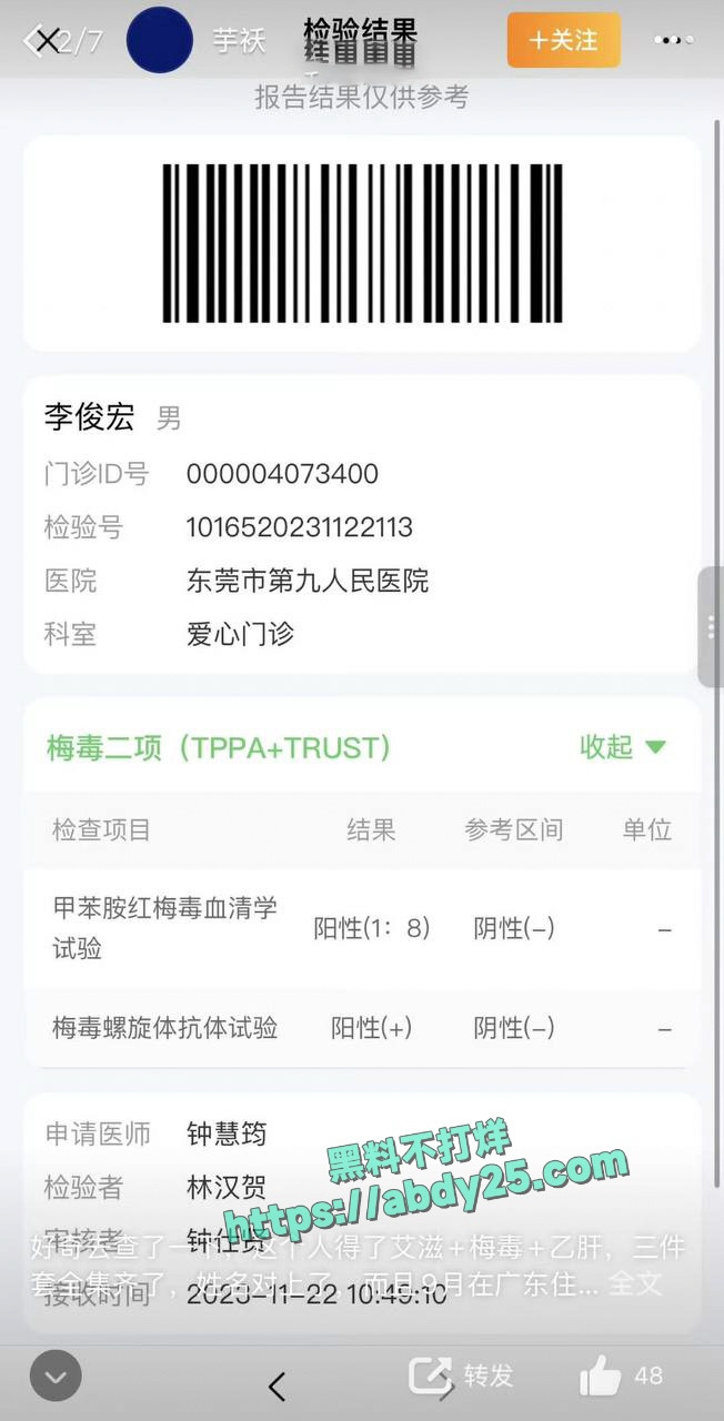 网红起床了小澈梅毒感染 14