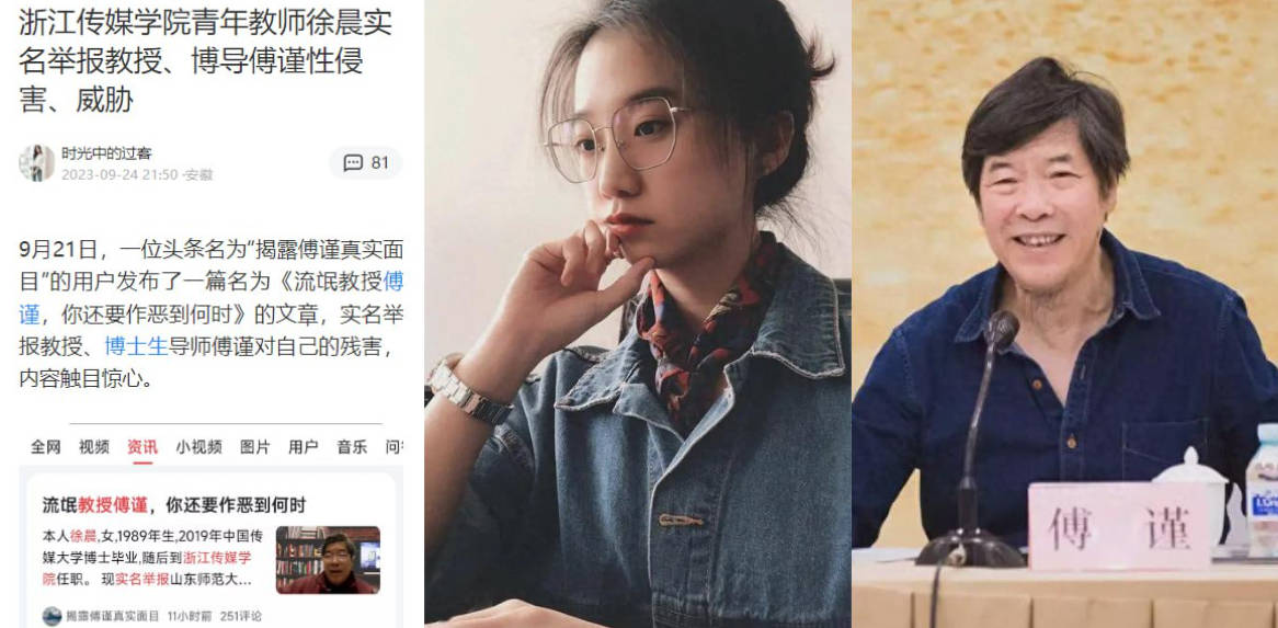 两极反转！浙江传媒学院教师【徐晨】实名举报教授博导傅谨性侵害为小作文！并流出徐晨读博期间出轨视频！