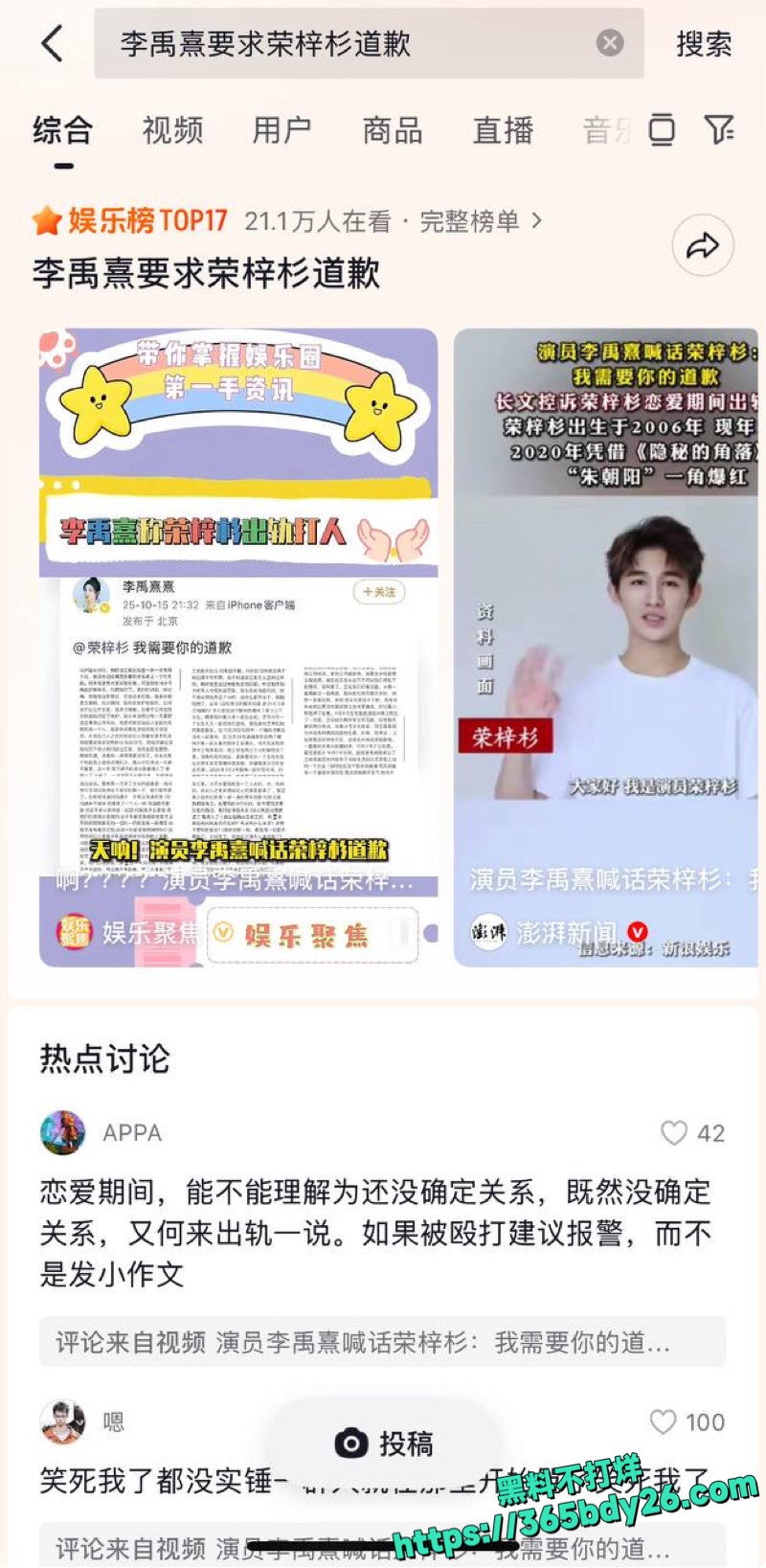 女友李禹熹曝光男演员荣梓杉家暴出轨20