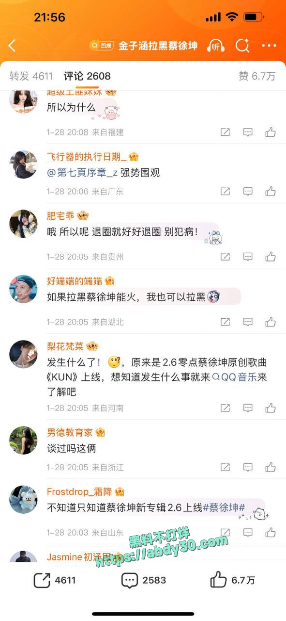 青春有你金子涵拉黑蔡徐坤 26