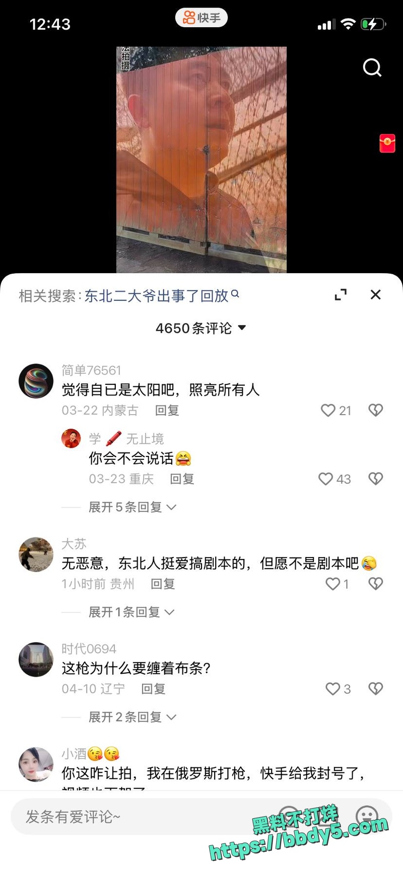 东北最牛博主19