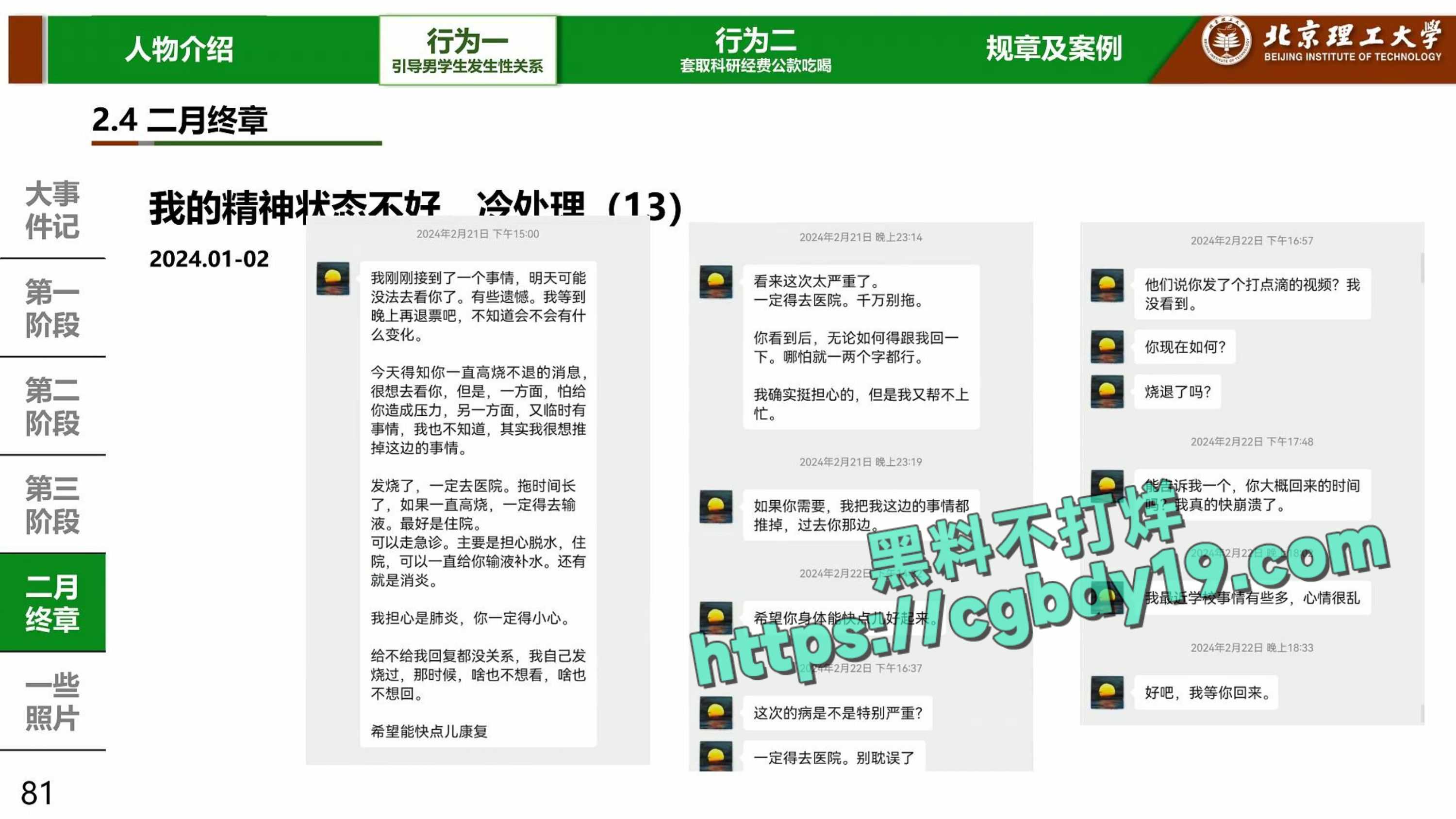 实名举报北京理工大学男教授宫琳与男学生发生性关系等师德失范行为_page-0081