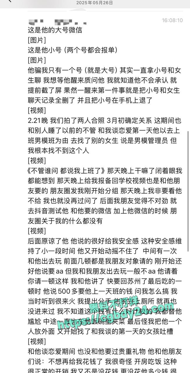 苏经贸学校张阳阳恋爱期间多次被我抓包16
