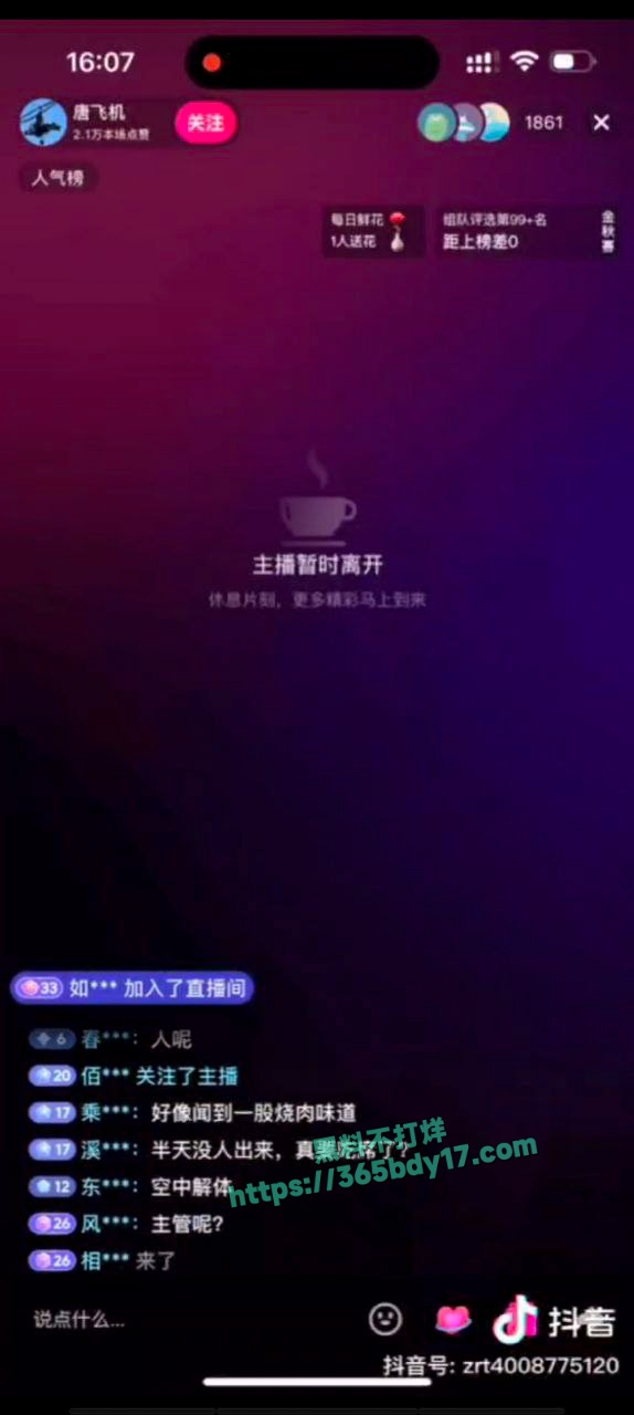 抖音网红唐飞机直播意外坠机身亡 4