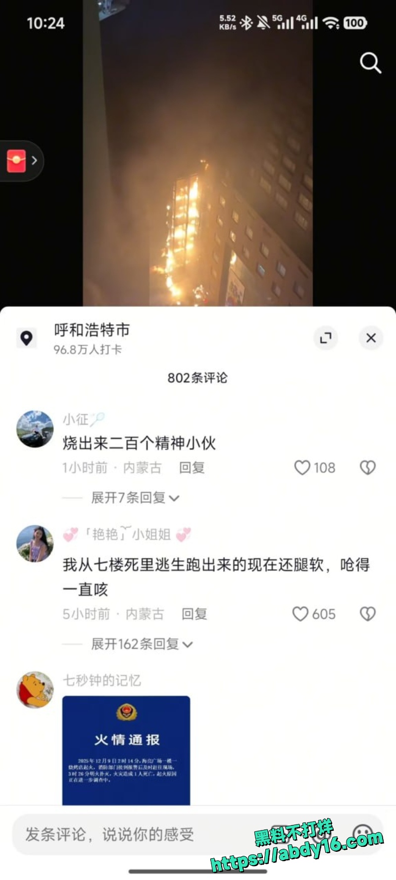 呼和浩特海亮广场烧烤店大火2