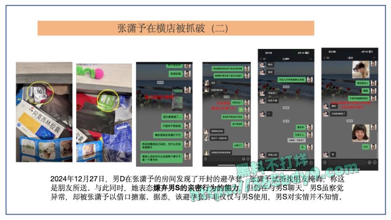 🌟短剧圈绿茶女演员张潇予48页曝光pdf35