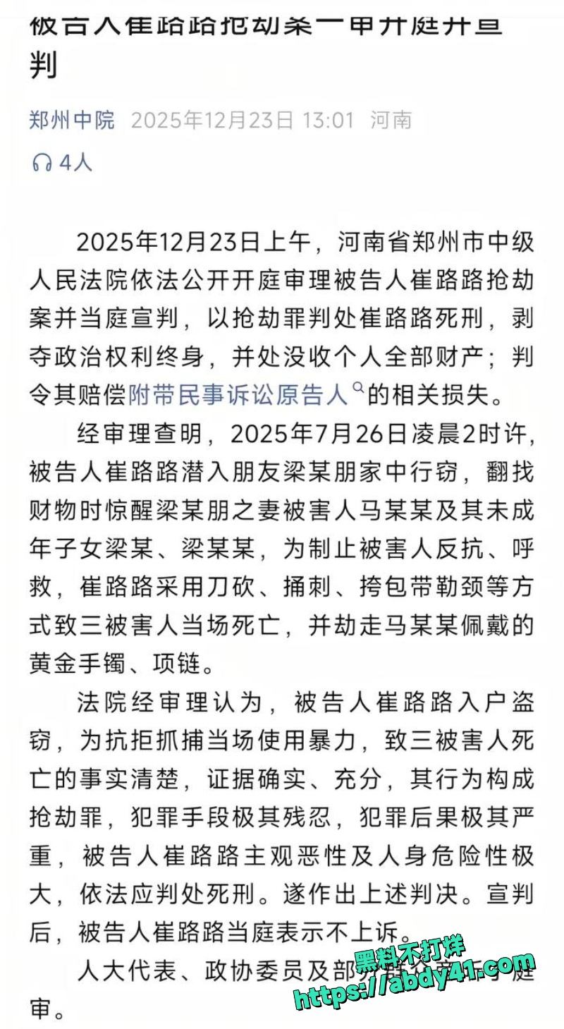 河南网红梁俊鹏妻子梁念霞儿女被发小杀害45