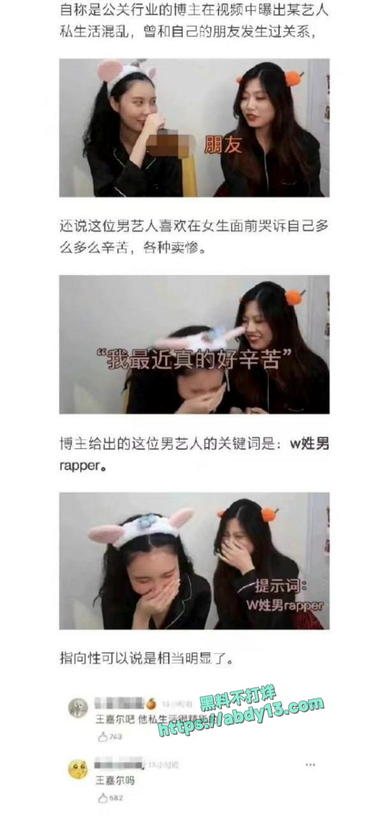 王嘉尔被曝私生活混乱 3