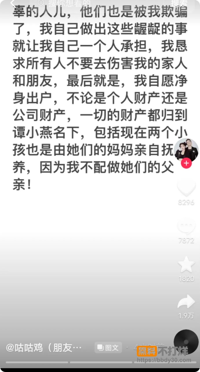 笑笑姐离婚爆料8