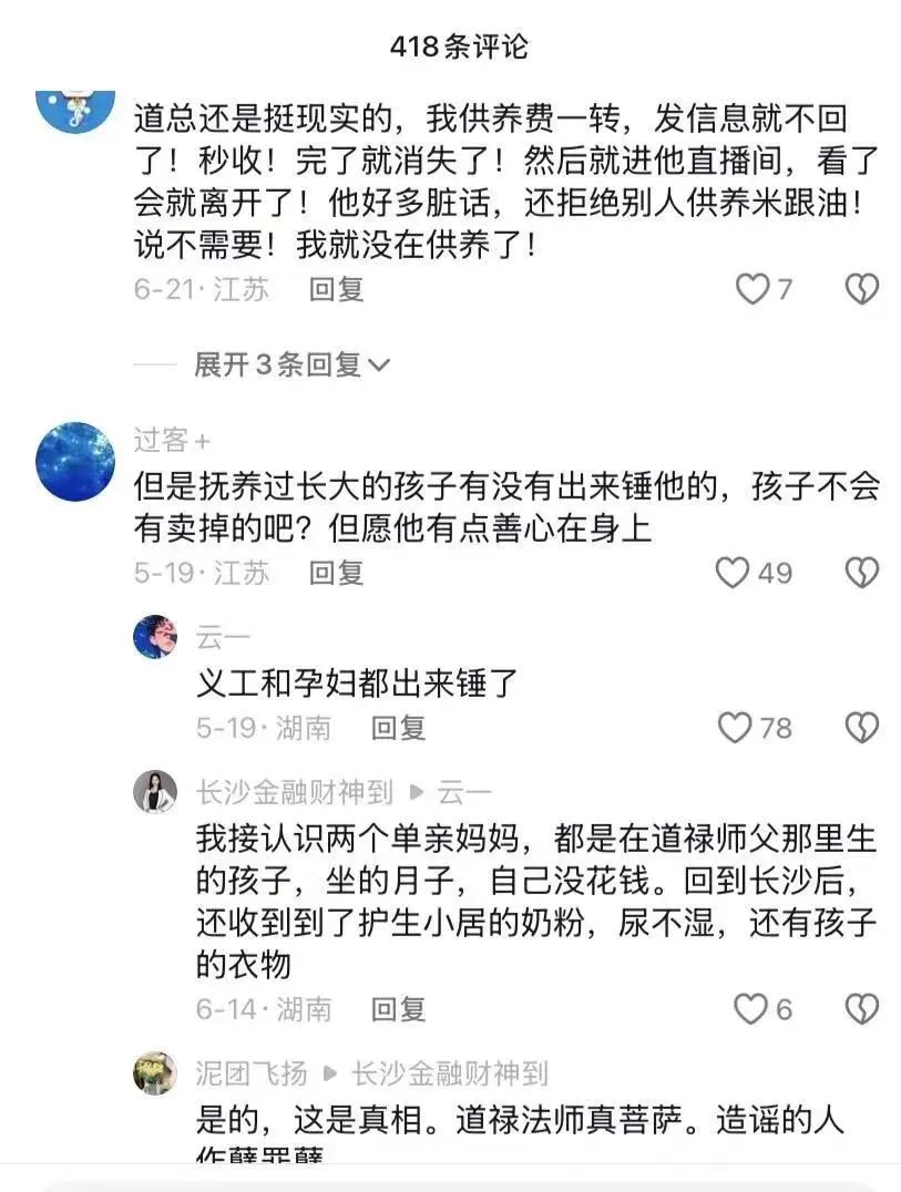 和尚爸爸道禄大师人设崩塌39