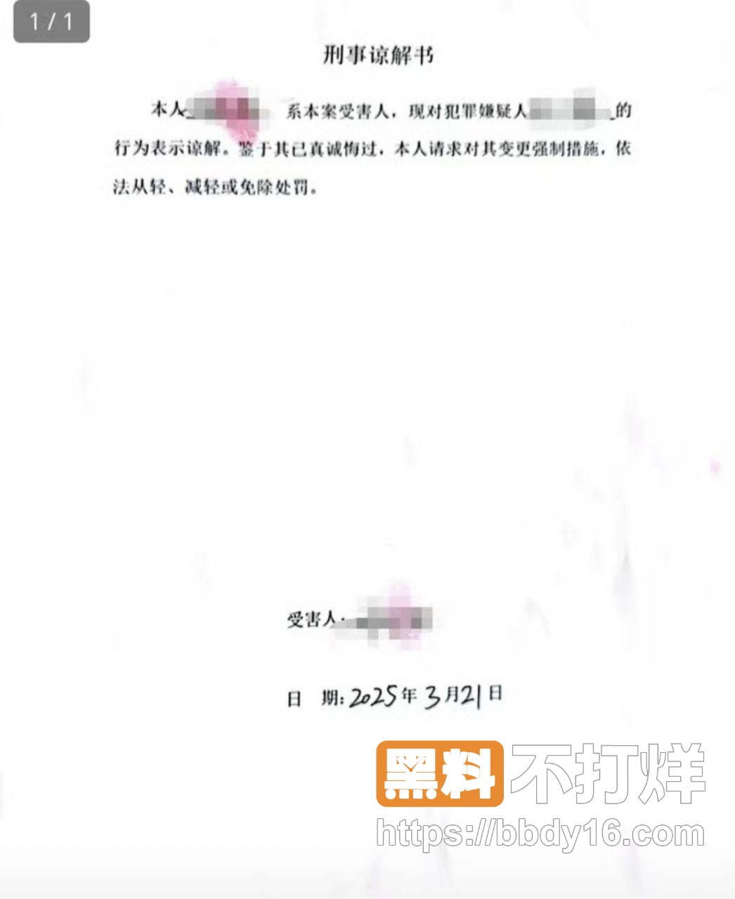 承德车内强奸案10