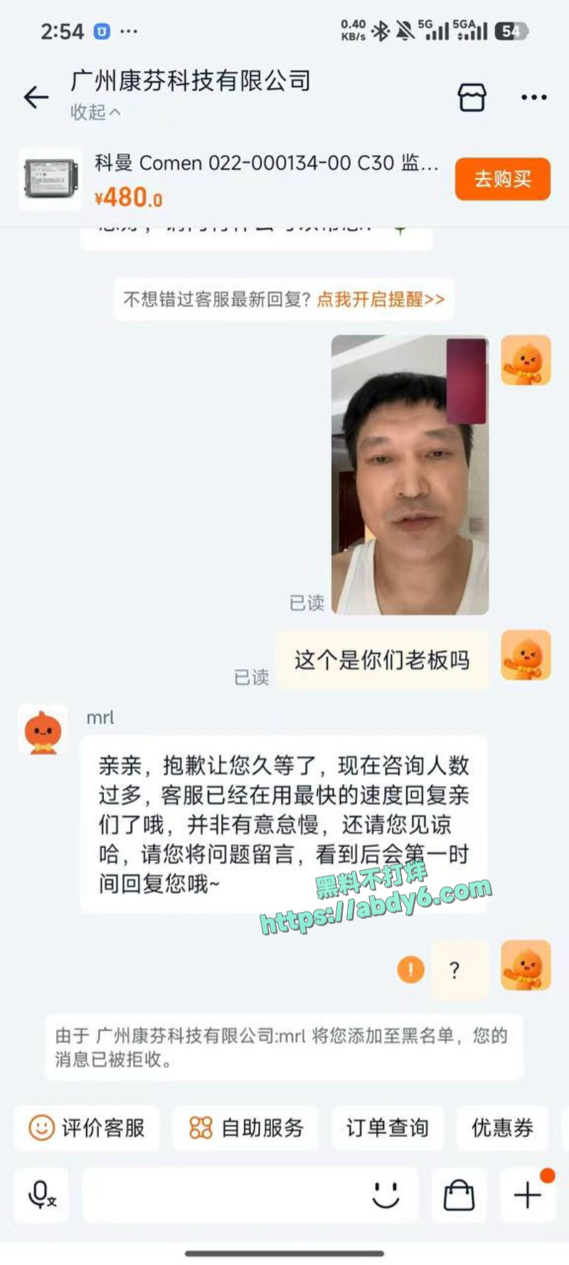 广州康芬科技有限公司老板辱骂员工事件 41