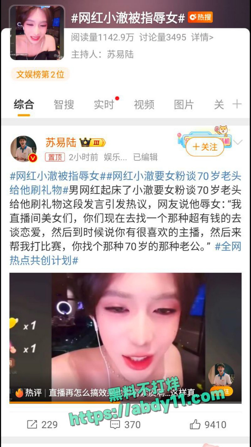 网红小澈被指辱女 15