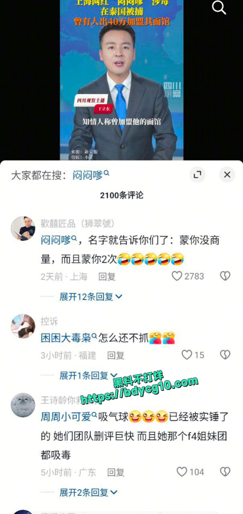 上海网红闷闷嗲泰国吸毒被捕3