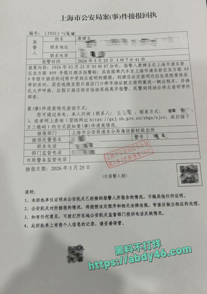 左前明猥亵女下属 8