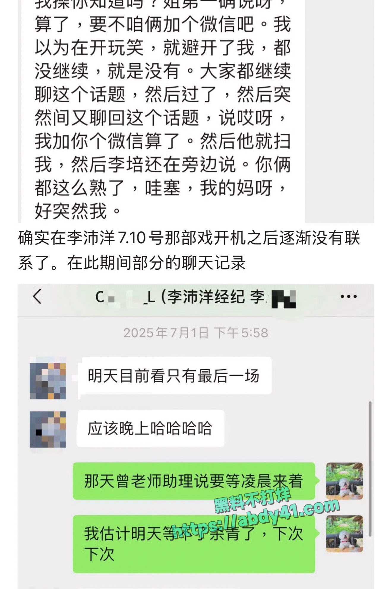 李沛洋六金出轨实锤 26