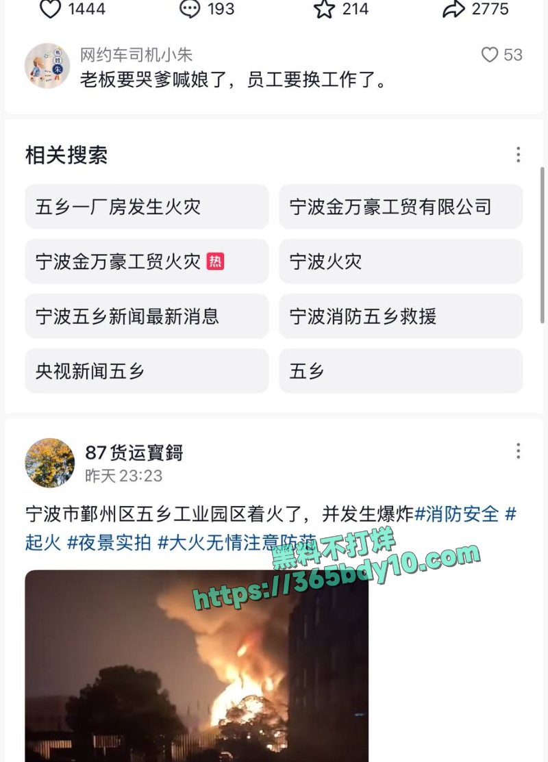 宁波五乡一厂突发火灾2