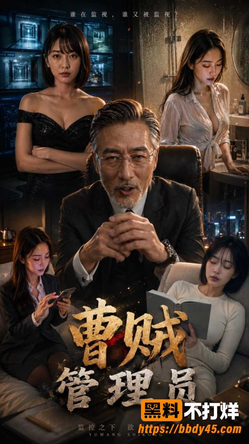曹贼管理员 1