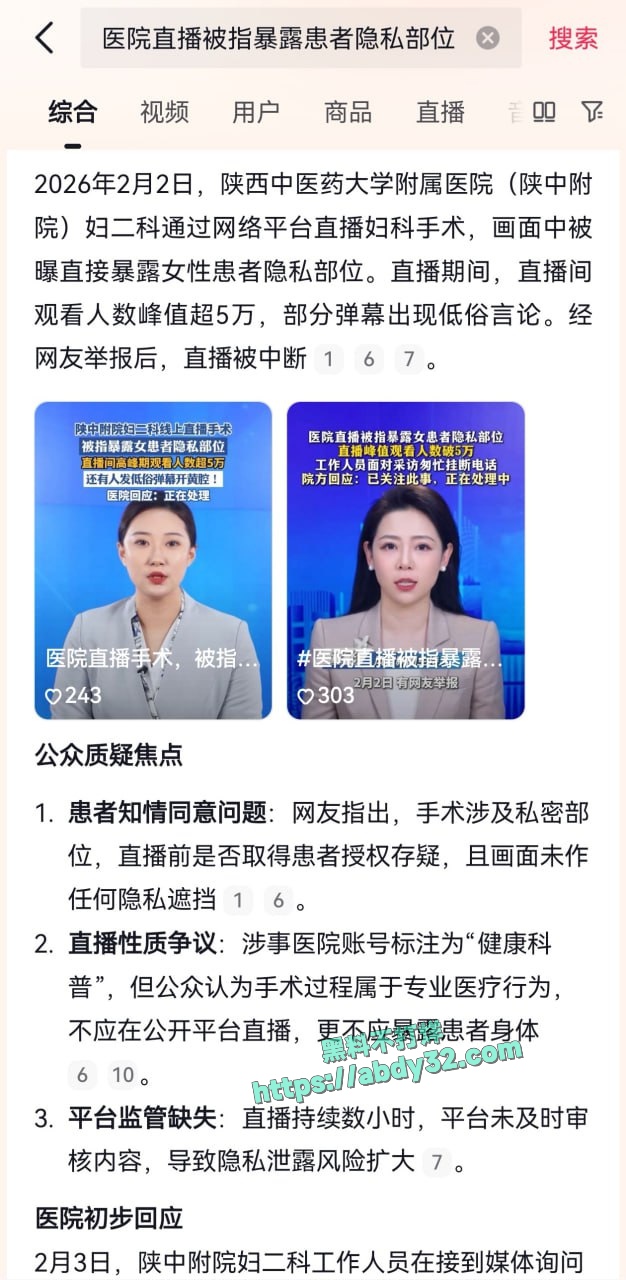 医院直播被指暴露患者隐私部位 5