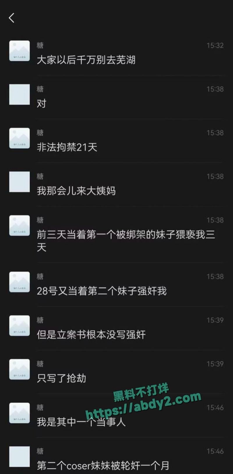 上海漫展四名女性coser被绑架强奸疑似不雅视频流出 4