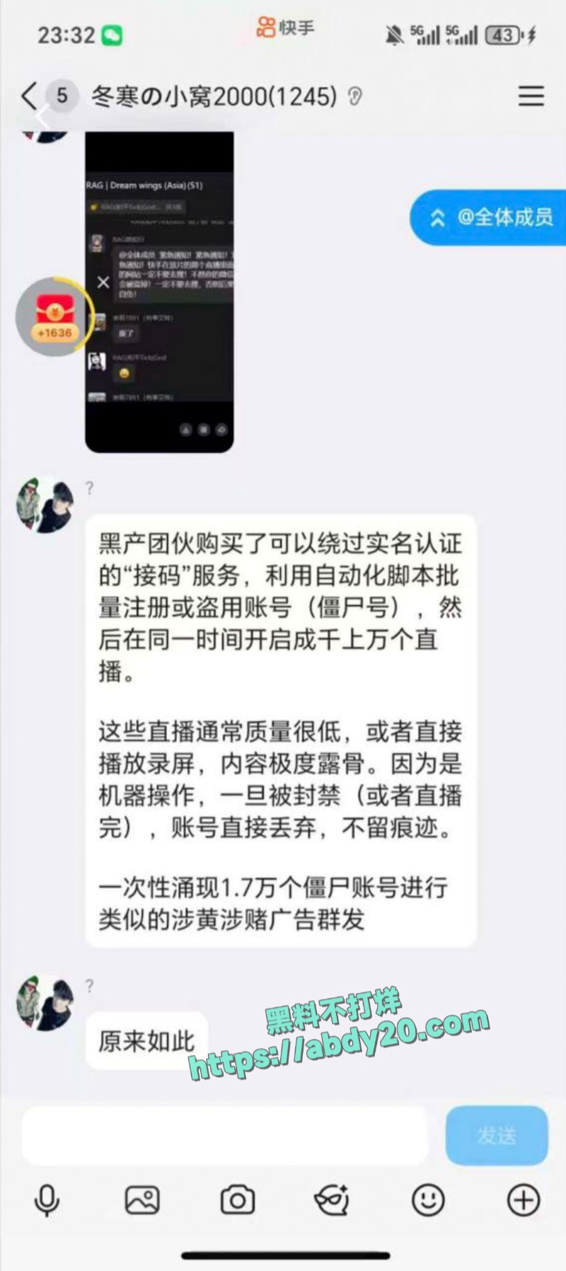 快手黄播事件热度不减 11