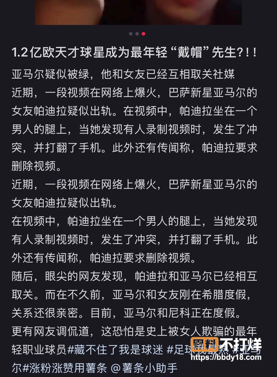 亚马尔私生活大瓜14