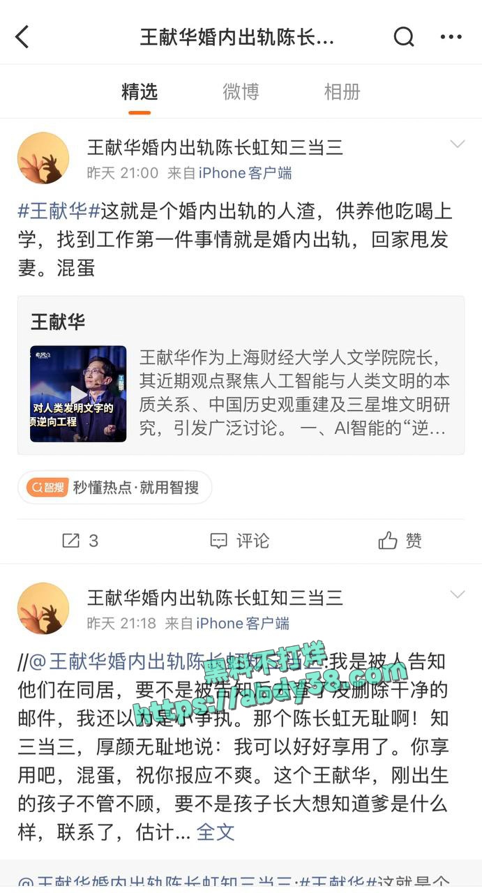 海财经大学王献华出轨 2