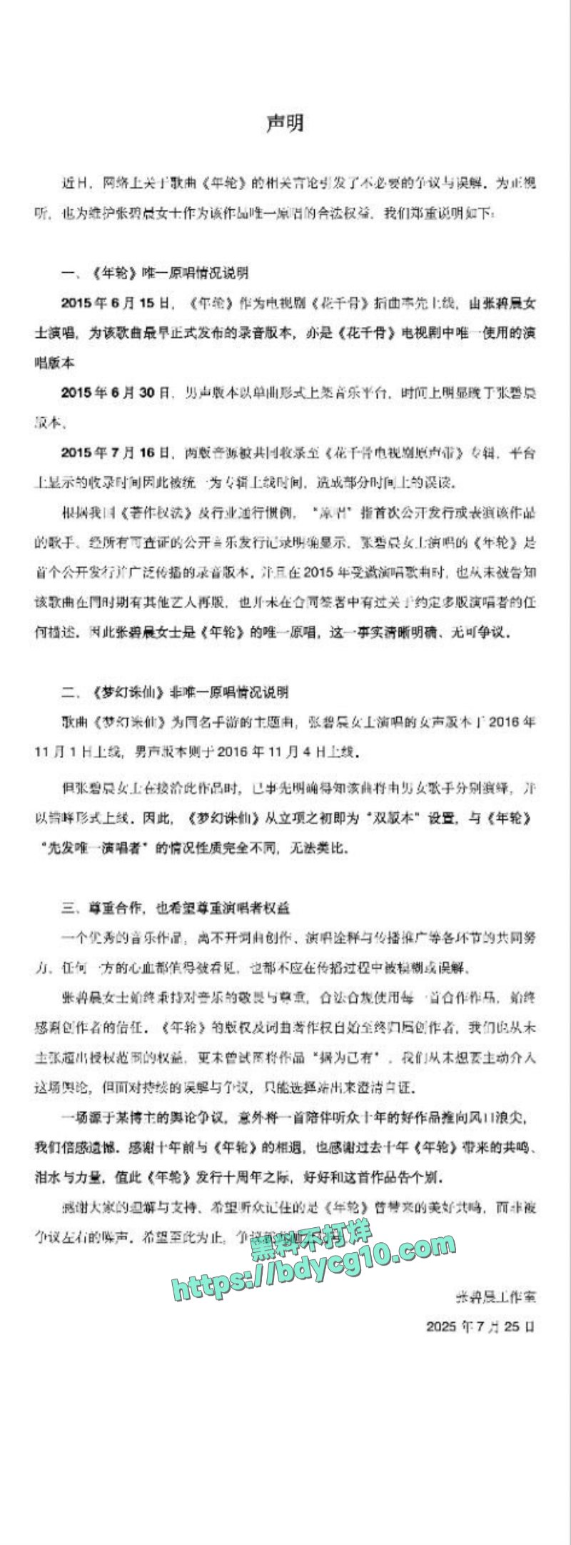 张碧晨汪苏泷年轮原唱之争版权被汪苏泷方收回2