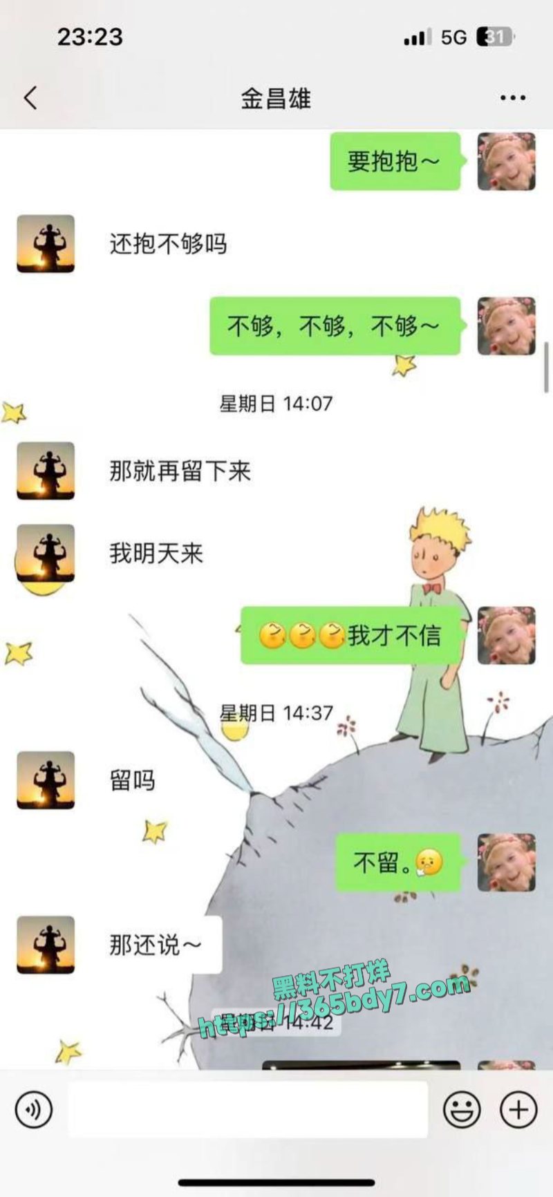 福建寿宁四中教师出轨事件完整聊天记录被男主曝光46