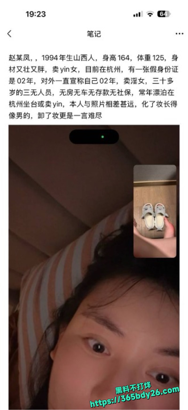 山西赵某凤1994卖淫杭州曝光5
