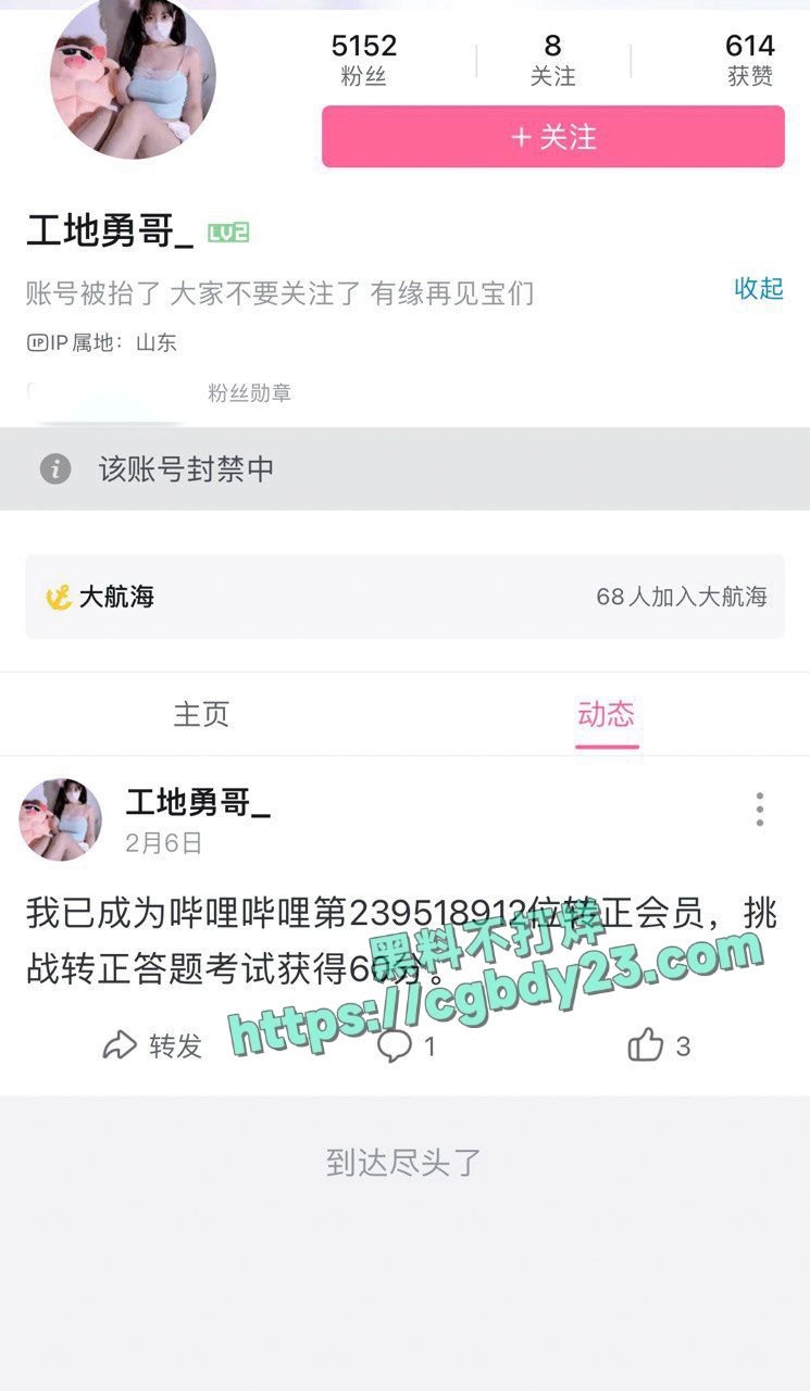 被官媒点名的b站擦边主播工地勇哥4