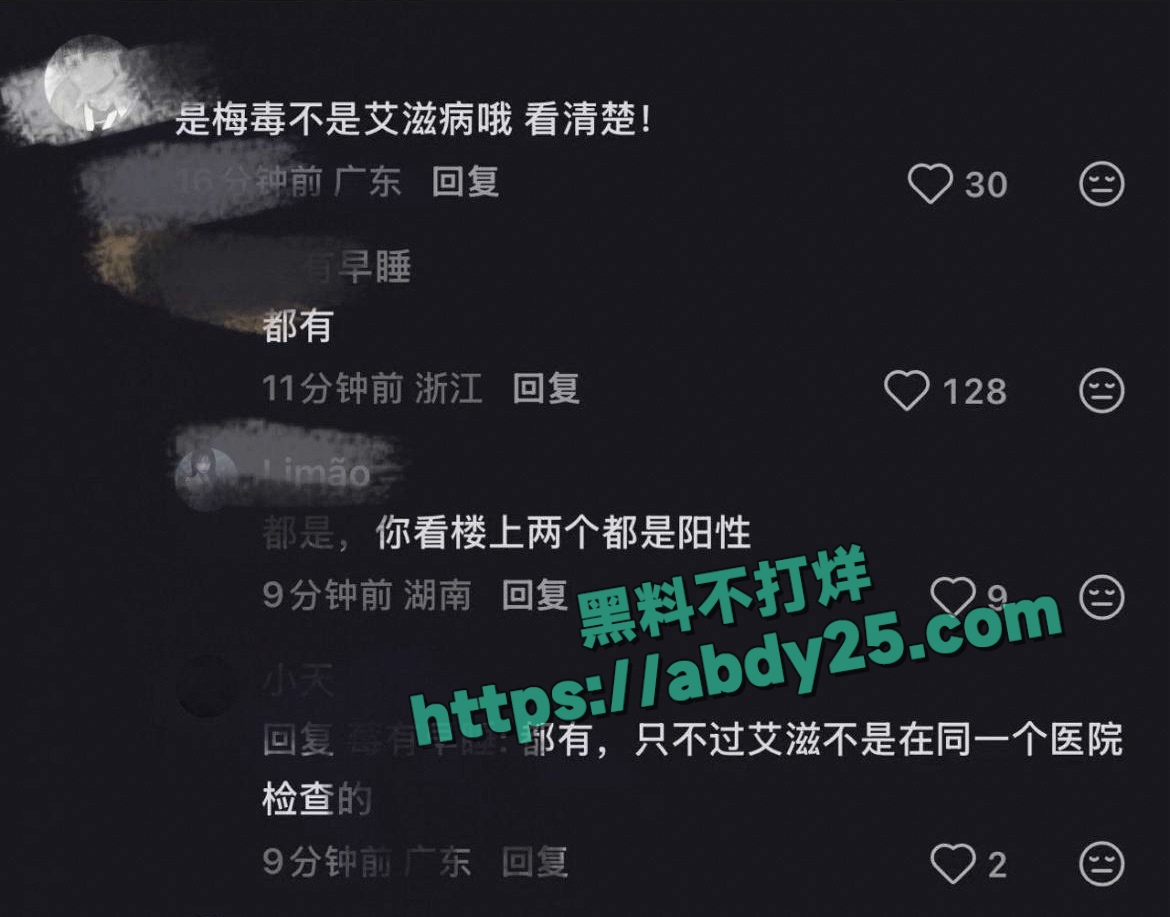 网红起床了小澈梅毒感染 30