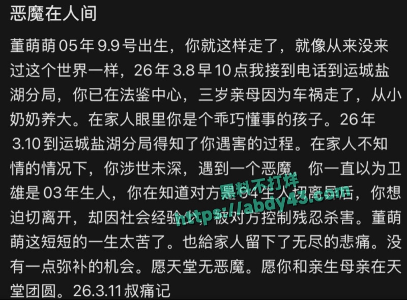山西运城萌萌被男友杀害 13