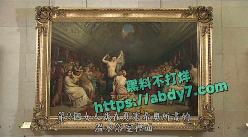 法国性解放运动纪录片 3