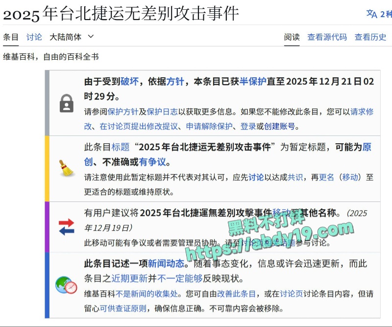 台北捷运台北车站发生无差别攻击事件 6