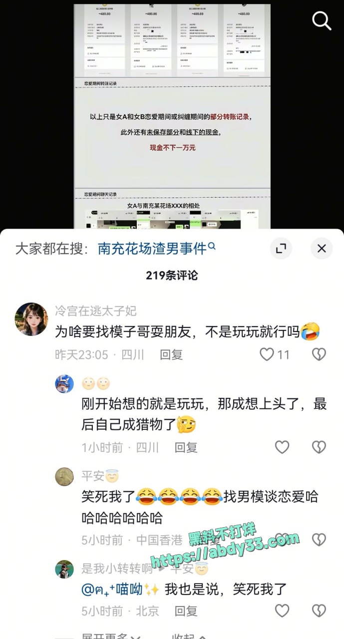 南充白马汇李凯渣男 8
