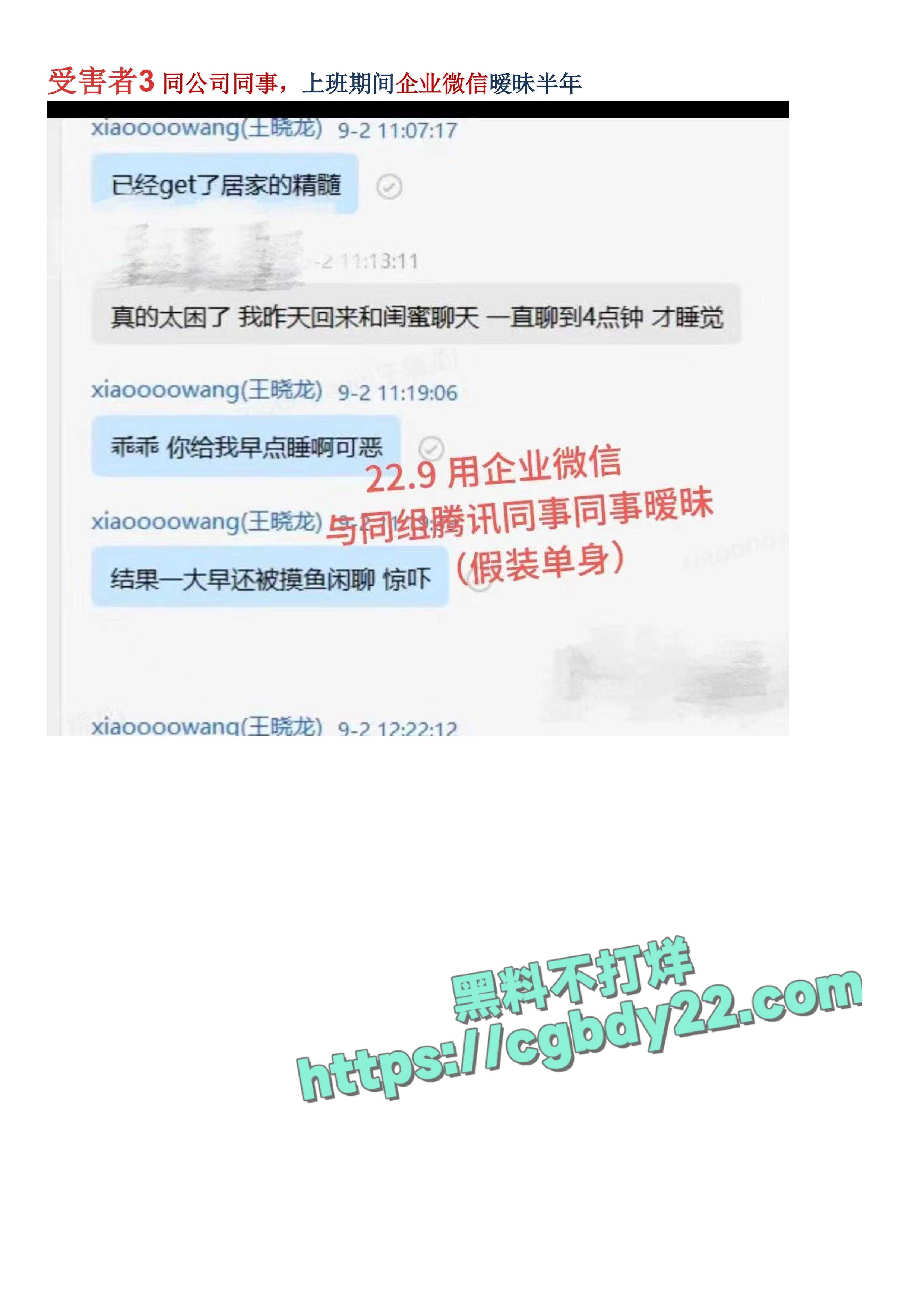 IEG天美工作室王x龙长期欺骗女性l聊出轨g骗p-图片-9