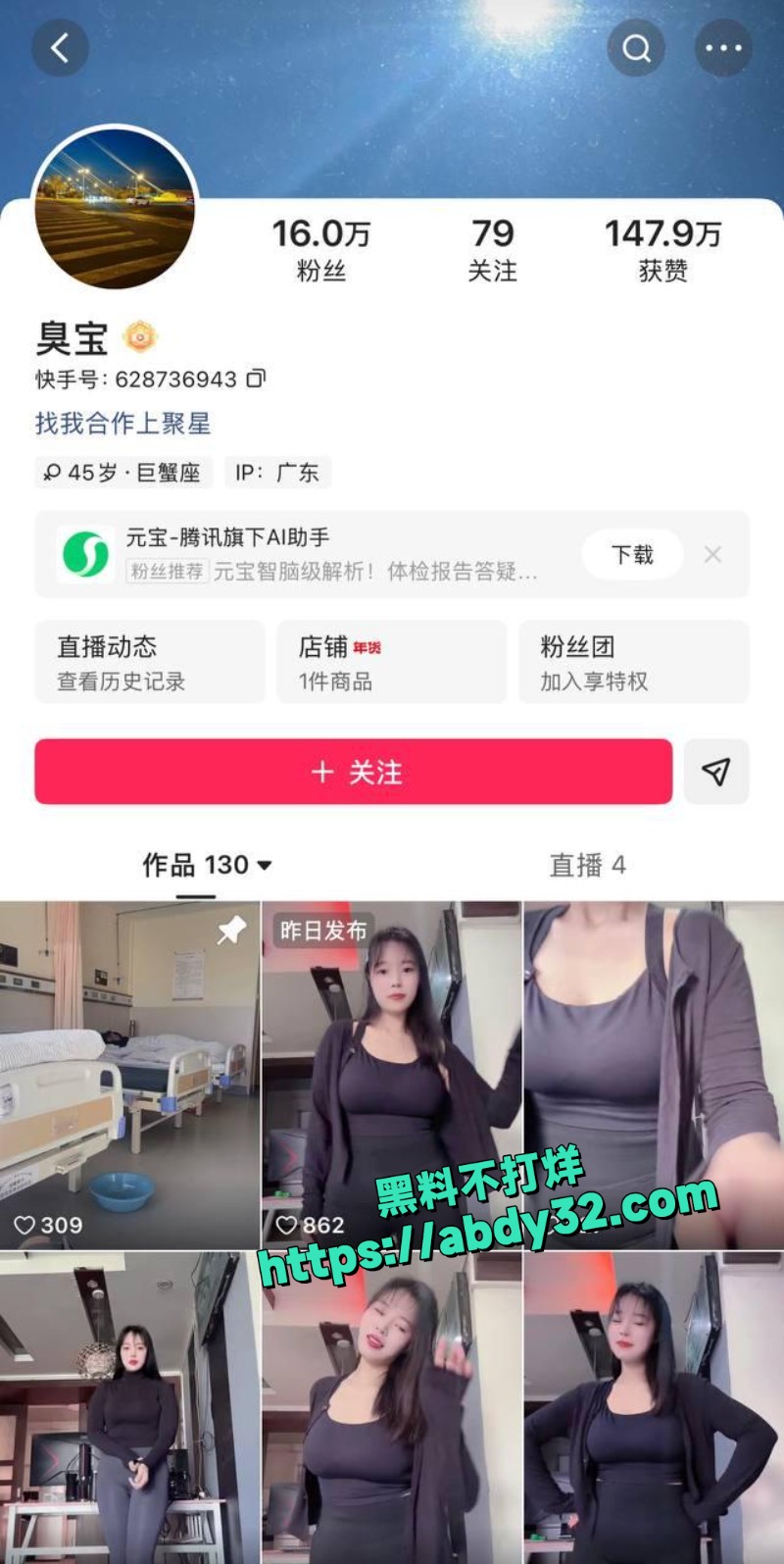快手巨乳网红臭宝