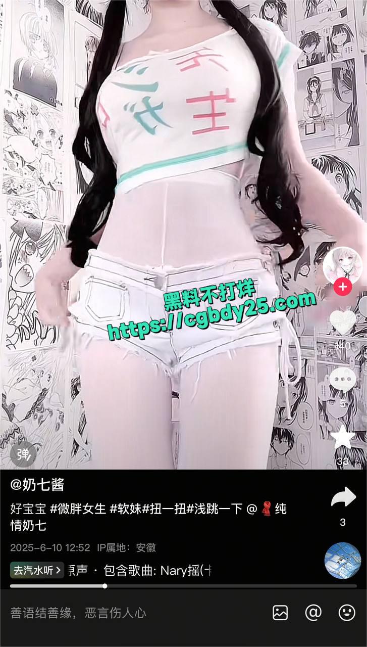 抖音奶七酱7