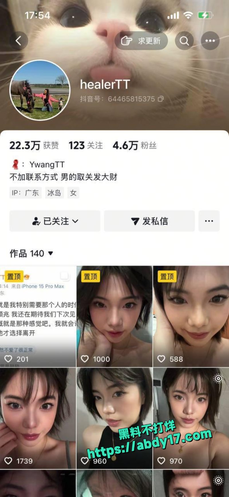 抖音网红healerTT8