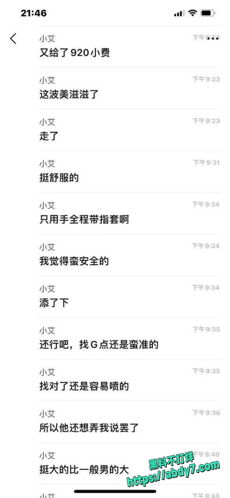 女性按摩店隐藏服务黑料爆光 9