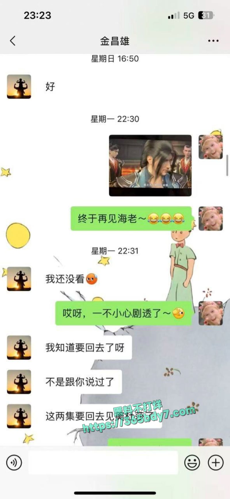 福建寿宁四中教师出轨事件完整聊天记录被男主曝光2