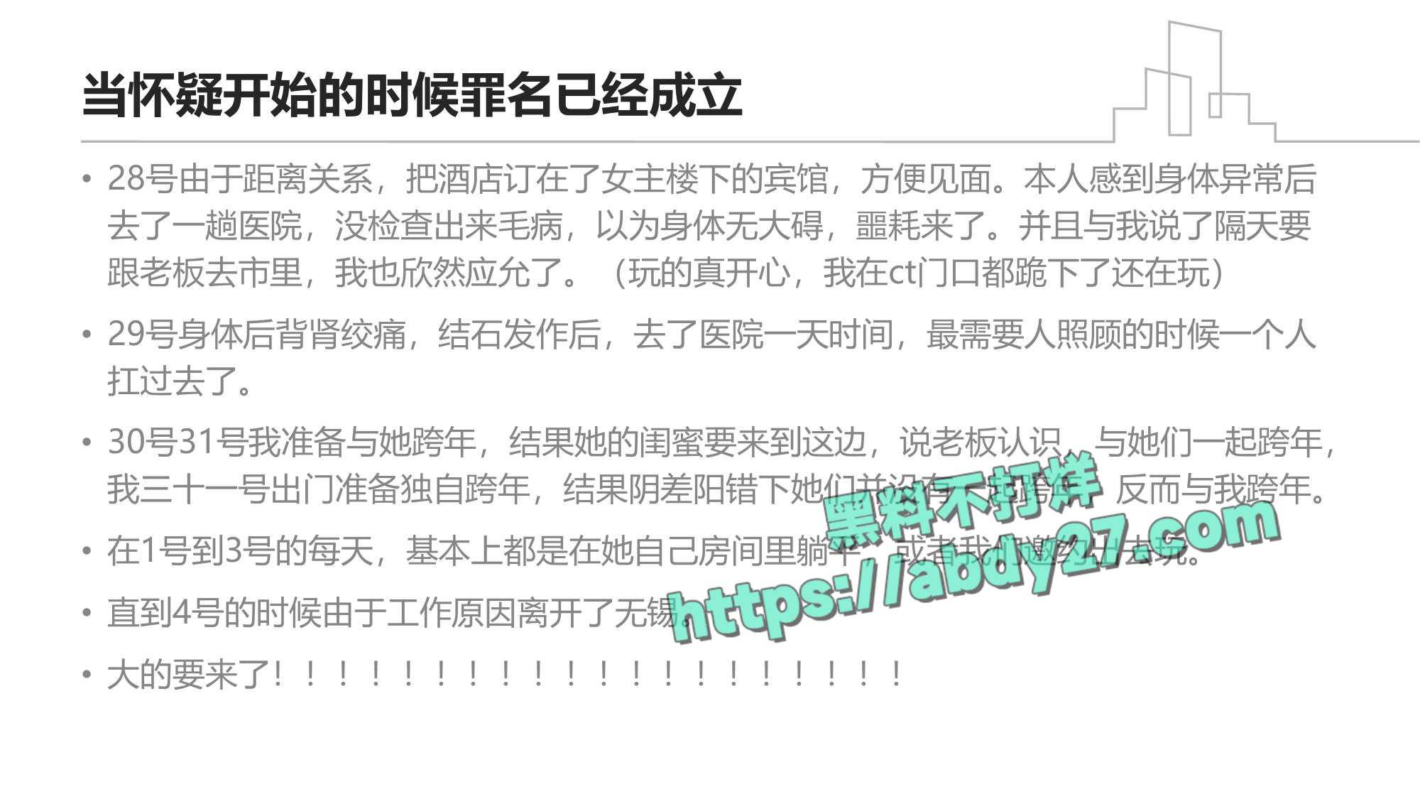 男子控诉初恋出轨老登 15