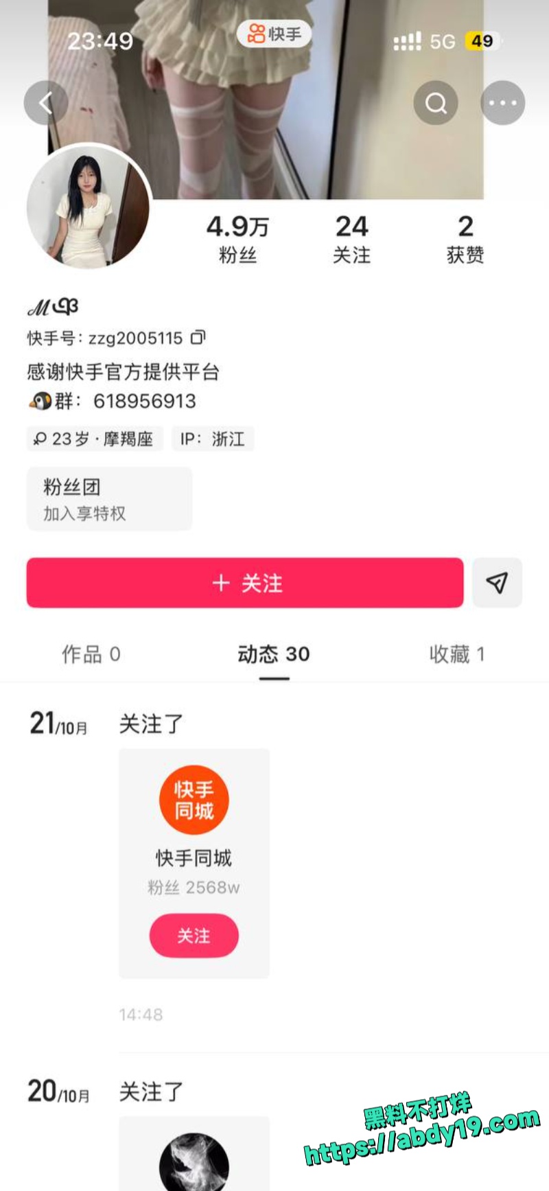 快手黄播事件 13
