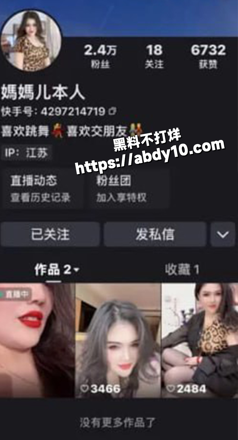 快手妈妈儿的惊人反差2